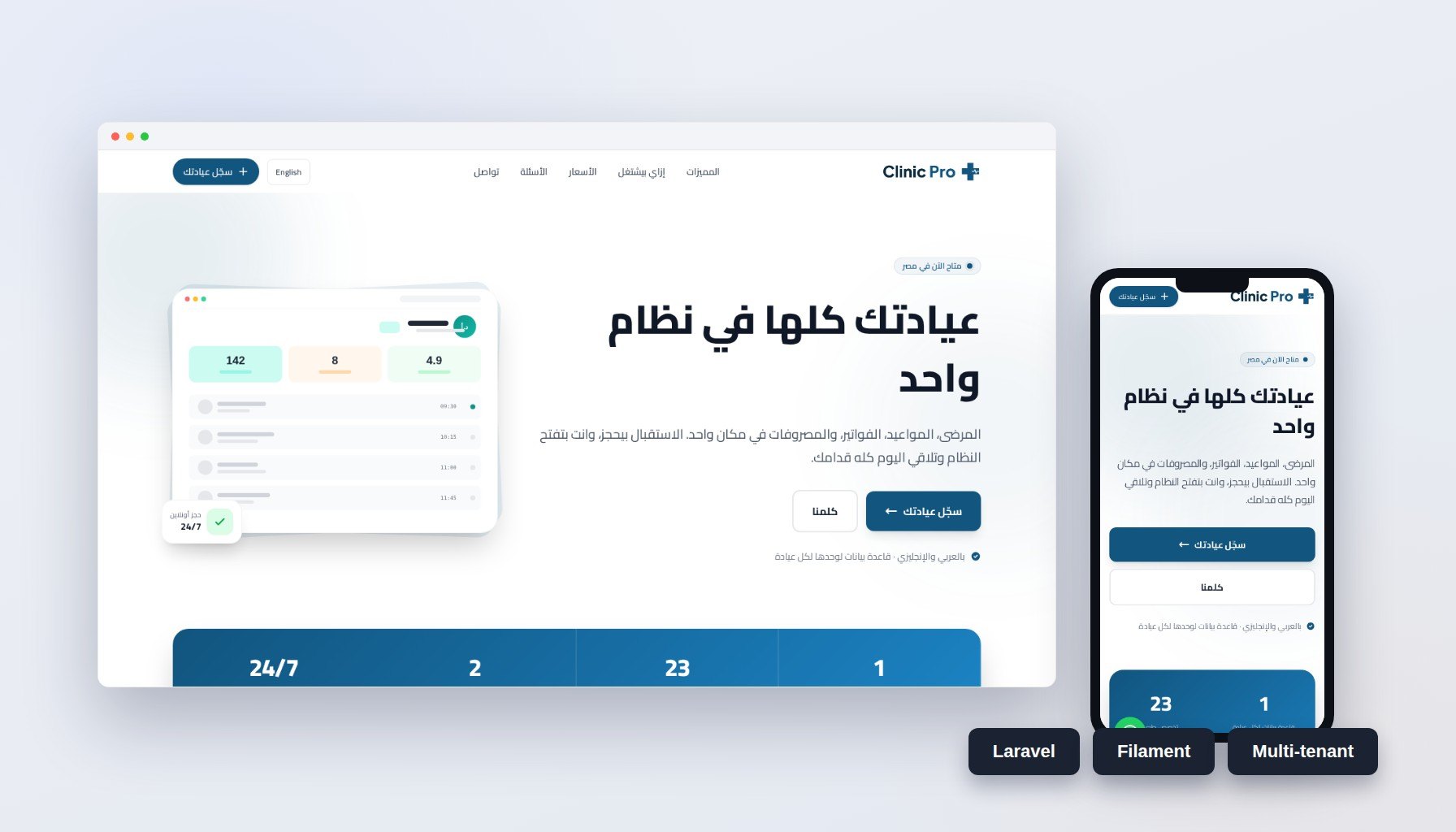 كلينيك برو