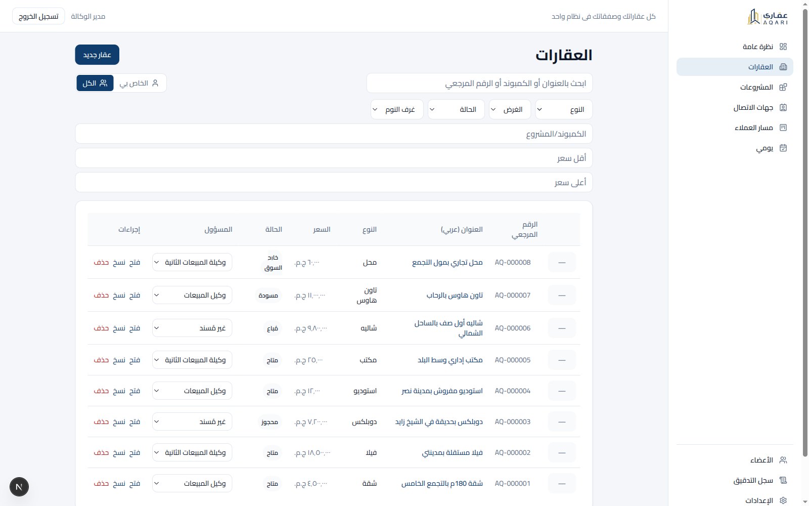AqarDesk 2