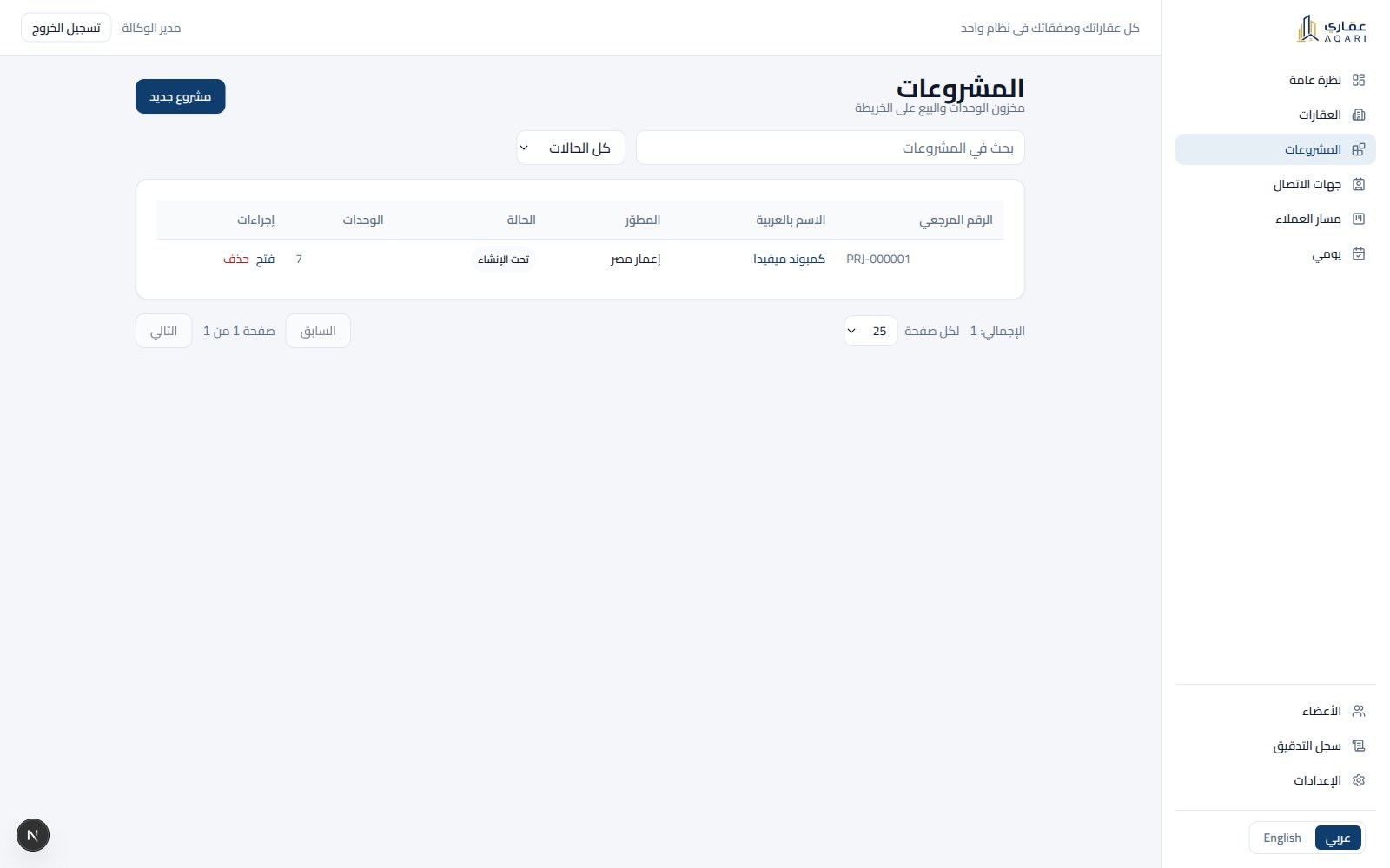 AqarDesk 3