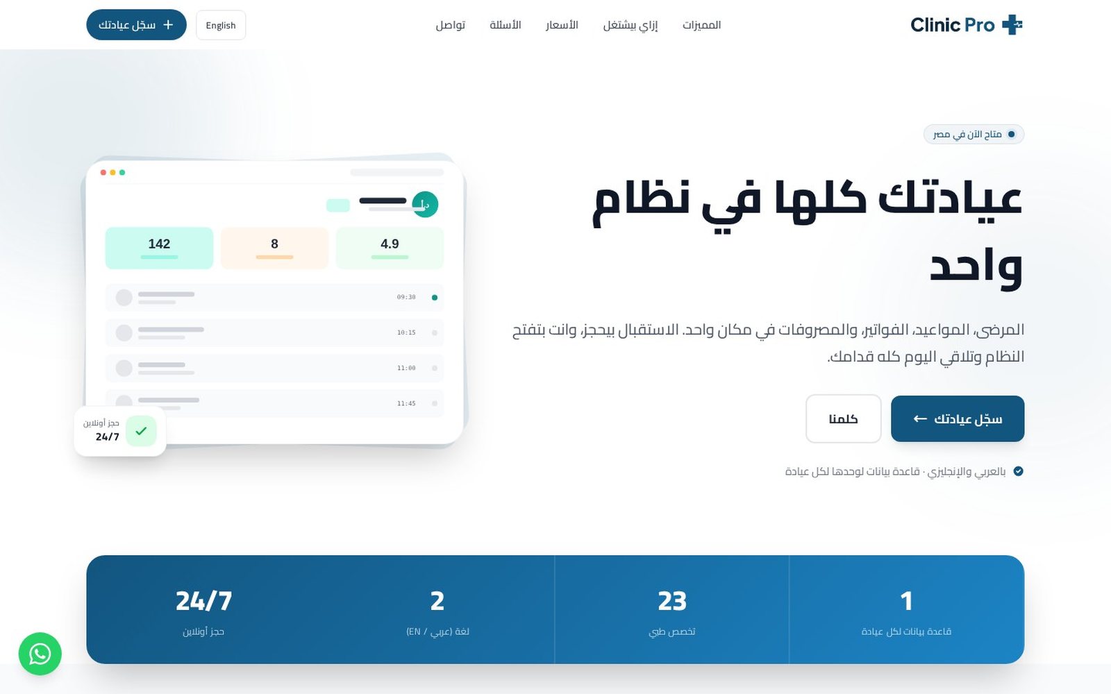 كلينيك برو 1