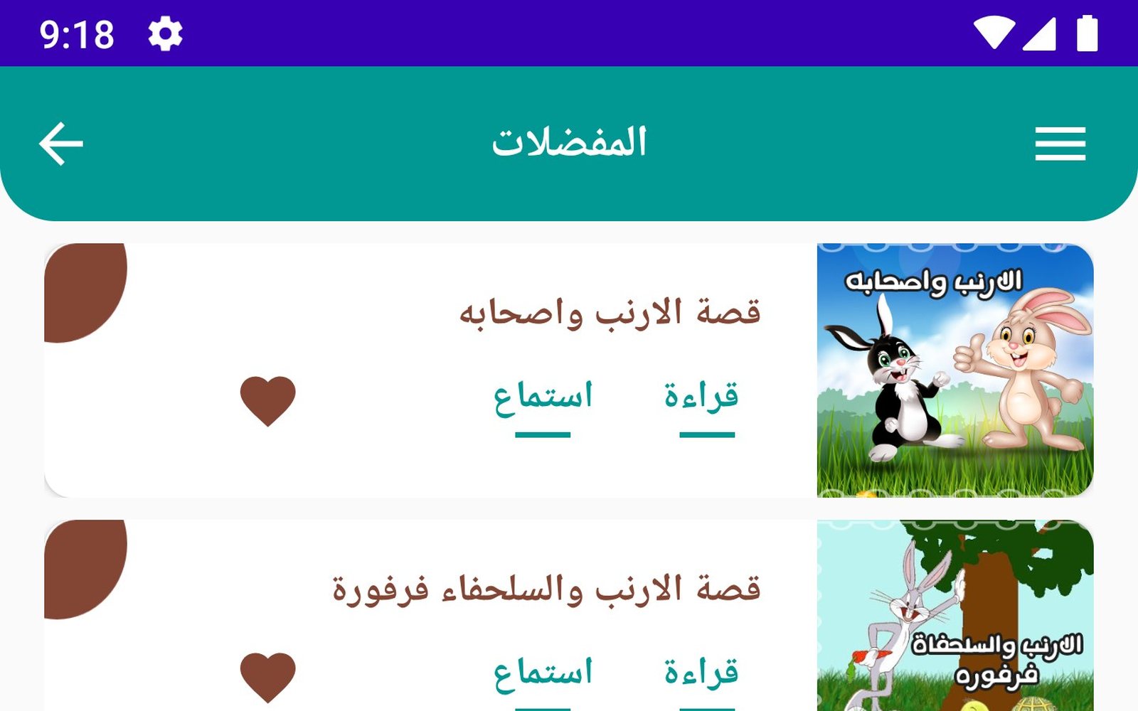 حواديت 1