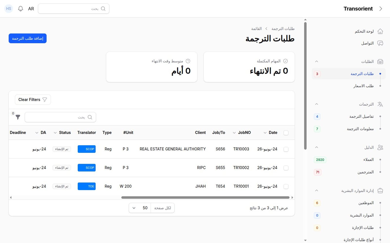 ترانس أورينت 2