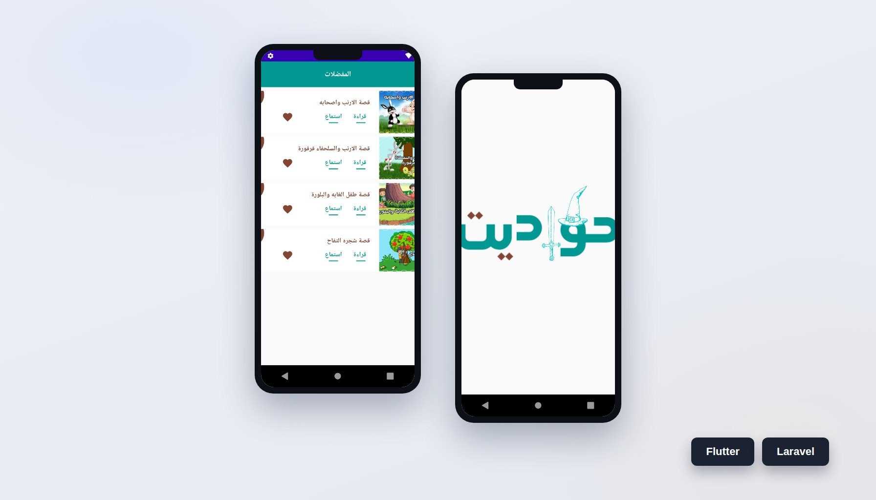 حواديت