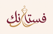 فستانك